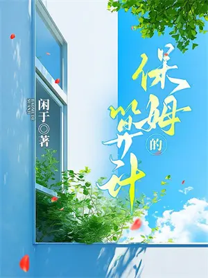江清禾傅司礼《爱在橙黄橘绿时》全文免费阅读_爱在橙黄橘绿时全集在线阅读